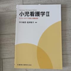 小児看護学II Nursing Textbook Seriesのサムネイル
