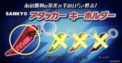 SANKYO FEVER アタッカーキーホルダー ピンク単品のサムネイル