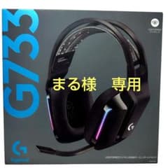 未使用 Logicool G733 ブラック（レシーバー・マイク完備）即購入OK