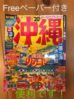 るるぶ沖縄 '20のサムネイル