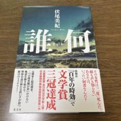 誰何 - 3
