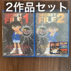 名探偵コナン シークレットファイル Vol.1 Vol.2のサムネイル