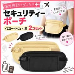 セキュリティポーチ 2個セット 薄型 旅行用のサムネイル
