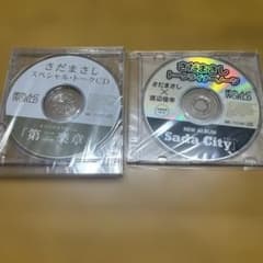 Thumbnail of さだまさし スペシャル・トークCDとトークライナーノーツセット
