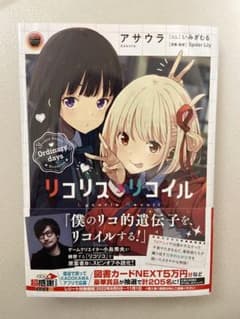 リコリス・リコイル Ordinary daysのサムネイル