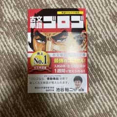 古文単語ゴロゴのサムネイル