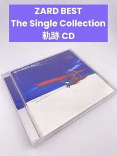 ZARD BEST The Single Collection 軌跡 CD - メルカリ