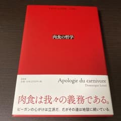 肉食の哲学のサムネイル