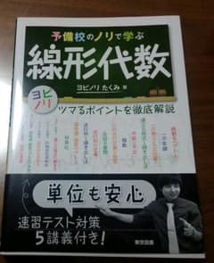 予備校のノリで学ぶ線形代数のサムネイル