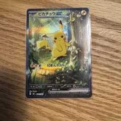 スタートデッキ100 バトルコレクション025 ピカチュウex SAR仕様