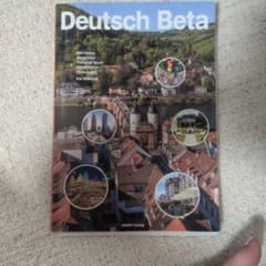 Deutsch Beta - ドイツ語学習参考書のサムネイル