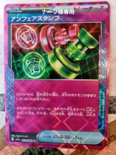 ポケモンカード、アンフェアスタンプのサムネイル