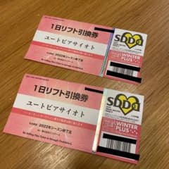 スキー　スノボー　リフト券のサムネイル
