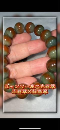 本翡翠専門店 貴重 二色翡翠 赤翡翠×緑翡翠 青翡翠入もあり 大玉 