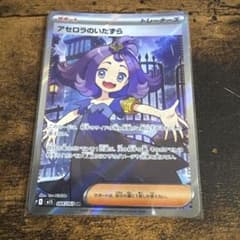 アセロラのいたずら SR 084/063 - メルカリ