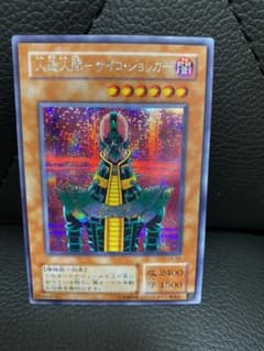 遊戯王 人造人間－サイコ・ショッカーのサムネイル