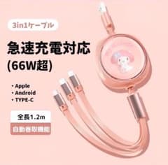 マイメロディー 3way充電ケーブル　3in1 サンリオのサムネイル