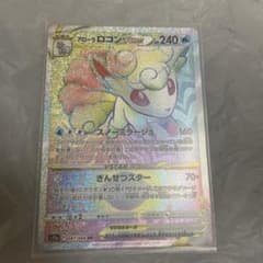 アローラロコンVstar hrのサムネイル