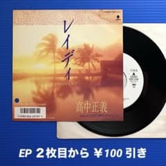 プロモ》高中正義／レイディ／ブルーラグーン／EPレコード10954《'88