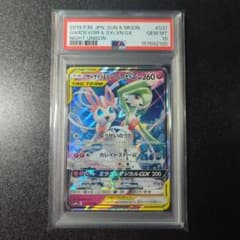 サーナイト&ニンフィアGX RR PSA10 PSA10 ポケモンカード サーナイト&ニンフィアGX RR 031/055 GEM MT