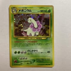 メガニウム_プレミアムファイル PROMO 第1世代 1996~1999 旧裏 - メルカリ