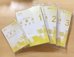 企業法テキスト1〜3＋コンパクトサマリー 2026年目標(最新版) - メルカリ