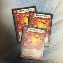 竜のフレアエッグのサムネイル
