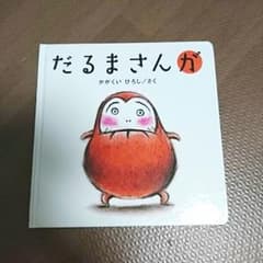 ☆引っ越しSALE2/28まで☆絵本のサムネイル