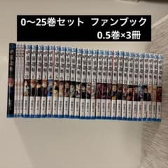 呪術廻戦 漫画 0〜25巻 ファンブック 映画特典×3 セット - メルカリ