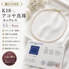 【鑑別付】K18 アコヤ真珠 ベビーパール 3.5-4mm ラウンド系 42cmのサムネイル