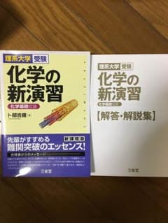 化学の新演習のサムネイル