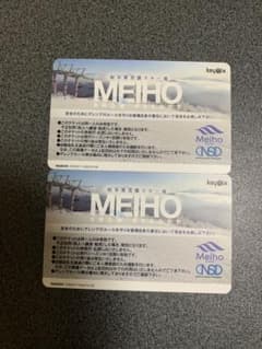 めいほう　リフト券のサムネイル