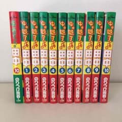 ☆まき☆様専用 中退アフロ田中 全1〜10巻セット おまけ付きのサムネイル