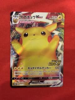 ポケモンカード】 ピカチュウVMAX プロモ バンザイ 123/s-p - メルカリ