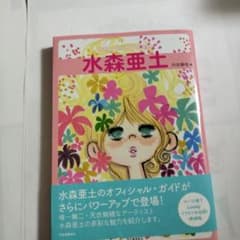 水森亜土 増補版のサムネイル
