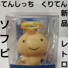 たまごっちコレクション　ふたごてんしっち　くりてん　ソフビ　フィギュア m43611264151_1.jpg?1709047734