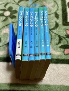 ダメおやじ　文庫本　全7巻中6冊(第4巻なし)のサムネイル