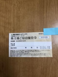 東急不動産株主優待券のサムネイル