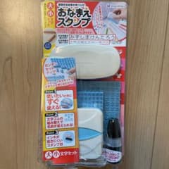 おなまえスタンプ　新品未使用のサムネイル