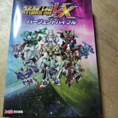 スーパーロボット大戦UX パーフェクトバイブル 攻略本 - メルカリ