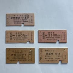 国鉄 硬券 乗車券 5枚セット 昭和レトロ - メルカリ