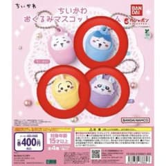 ちいかわ おくるみマスコットチャーム ハチワレ、モモンガ、うさぎのサムネイル
