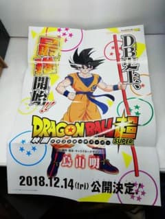 ドラゴンボール超 ポスター 孫悟空 - メルカリ