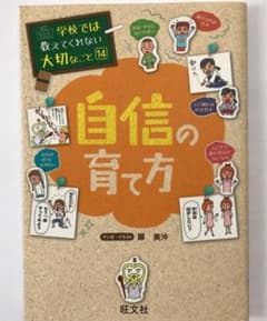 自信の育て方のサムネイル