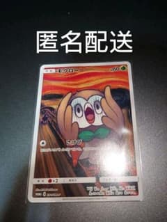 ポケモンカード モクロー　さけび　ムンク　290/sm-pのサムネイル