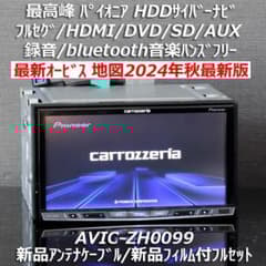 希少!新品未使用カロッツェリア最高峰HDD最終サイバーナビAVIC-ZH0999 カロッツェリア - 希少!新品未使用 AVIC-VH0999最高峰HDD最終