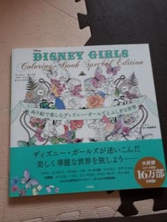 ディズニーガールズカラーリンクブックのサムネイル