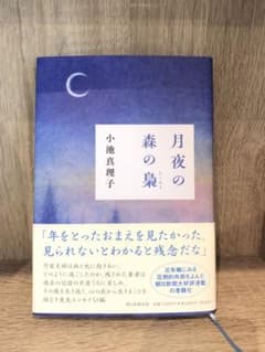 月夜の森の梟のサムネイル