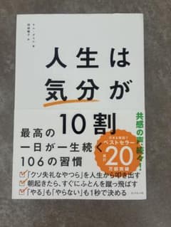 人生は気分が10割のサムネイル