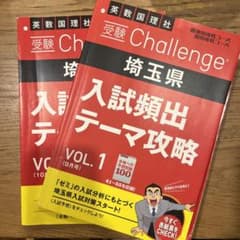 受験challenge 最難関挑戦コース、難関挑戦コースのサムネイル